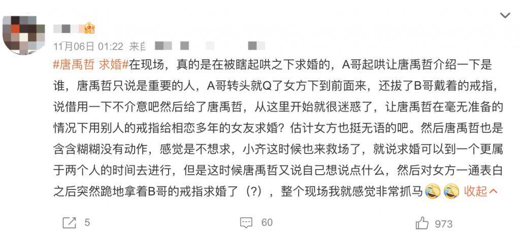 啥情况!节目上突然求婚,都是被逼的?