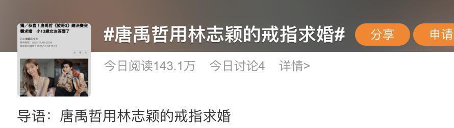 啥情况!节目上突然求婚,都是被逼的?