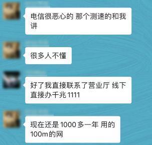 业务员一句话，让我同事每年为宽带多交了1600块。