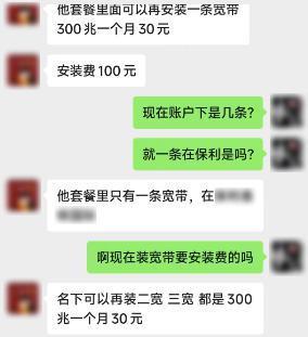 业务员一句话，让我同事每年为宽带多交了1600块。