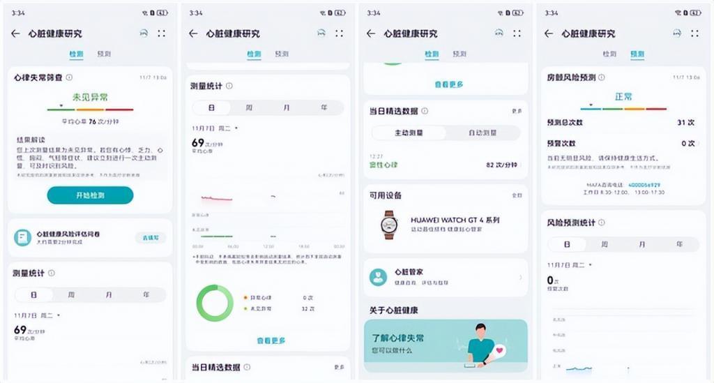 HUAWEI WATCH 4 系列＆WATCH GT 4体验：双十一运动健康好物不二之选