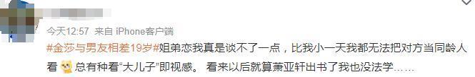 网友笑金莎恋爱脑，我笑网友看不穿