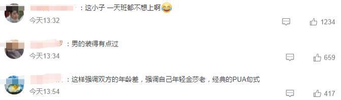 网友笑金莎恋爱脑，我笑网友看不穿