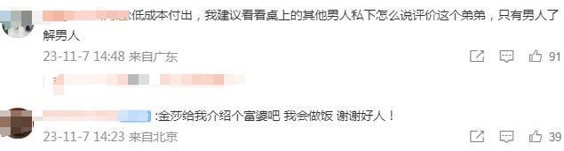 网友笑金莎恋爱脑，我笑网友看不穿