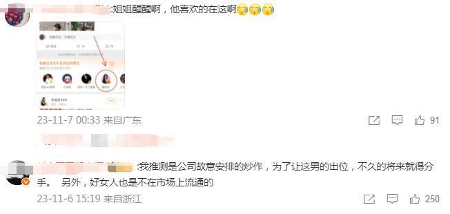 网友笑金莎恋爱脑，我笑网友看不穿