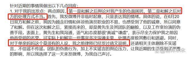 黄景瑜前妻再发长文,因签署协议被限制言论,跟前夫家庭还有联系