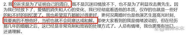 黄景瑜前妻再发长文,因签署协议被限制言论,跟前夫家庭还有联系