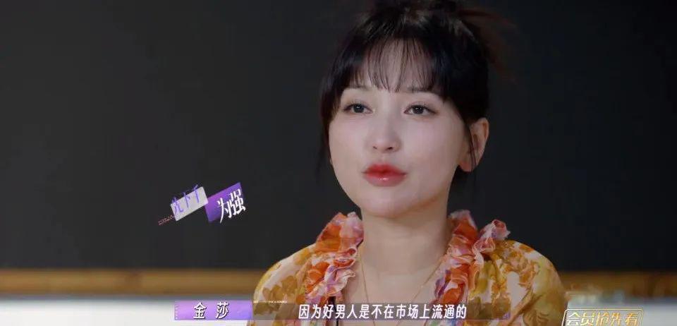 42岁的金莎，在真人秀里爱情买卖：我说的要求，我自己都能做到