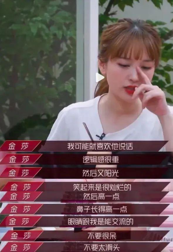 42岁的金莎，在真人秀里爱情买卖：我说的要求，我自己都能做到