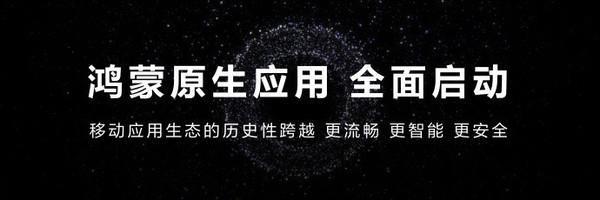 HarmonyOS 4升级设备数量破亿 “NEXT”永远有惊喜