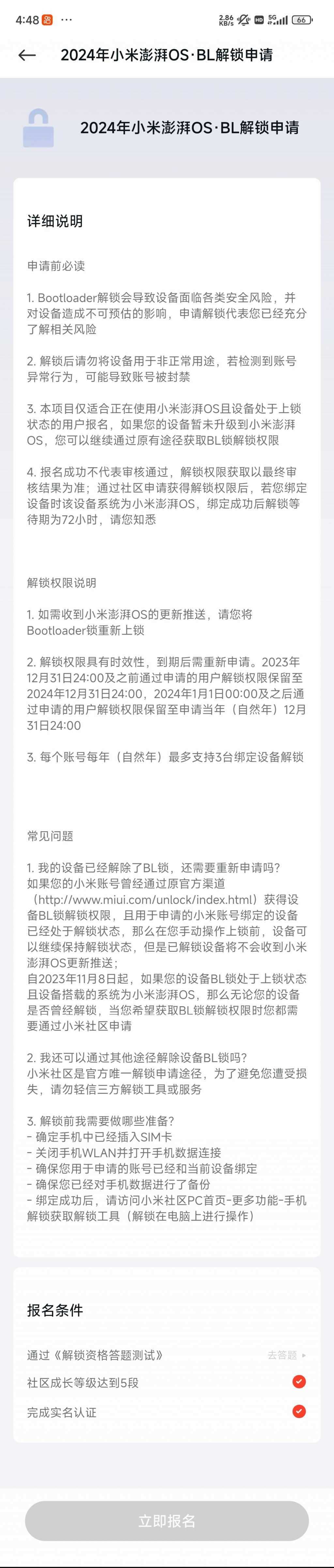 小米澎湃OS的Bootloader解锁权限将仅针对开发者和手机发烧友开放