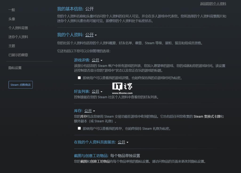 Steam 新功能可将某款游戏单独设为私密状态，并向好友隐藏