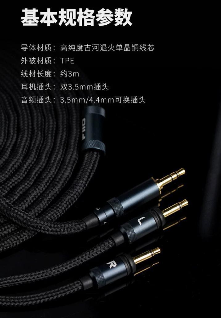 飞傲双 3.5mm 转可换插头耳机升级线 LL-RC 发布，售价 699 元