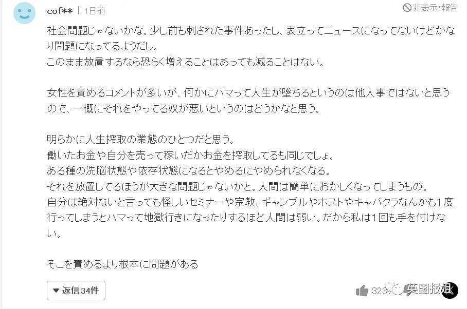25岁日本女街头割喉牛郎，被骗1800万还被家暴揍断肋骨？
