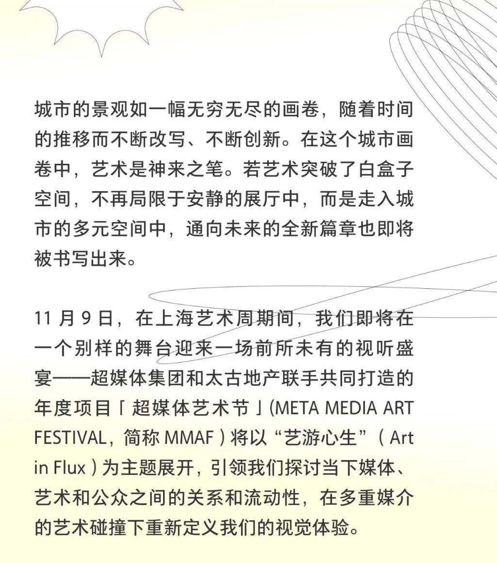 沉浸日夜光影，在城市中与艺术共流动