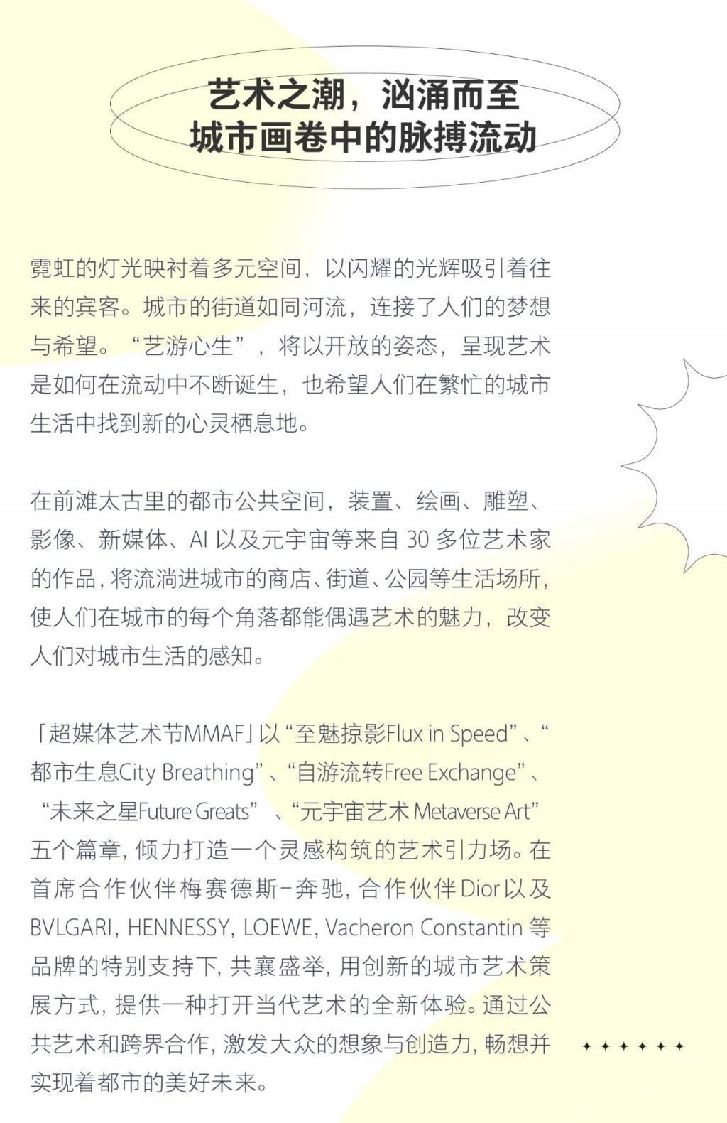 沉浸日夜光影，在城市中与艺术共流动