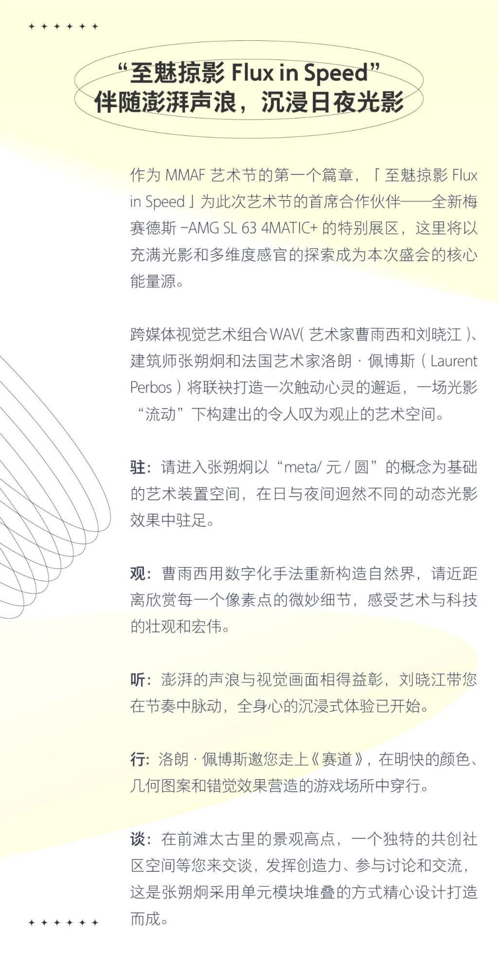 沉浸日夜光影，在城市中与艺术共流动