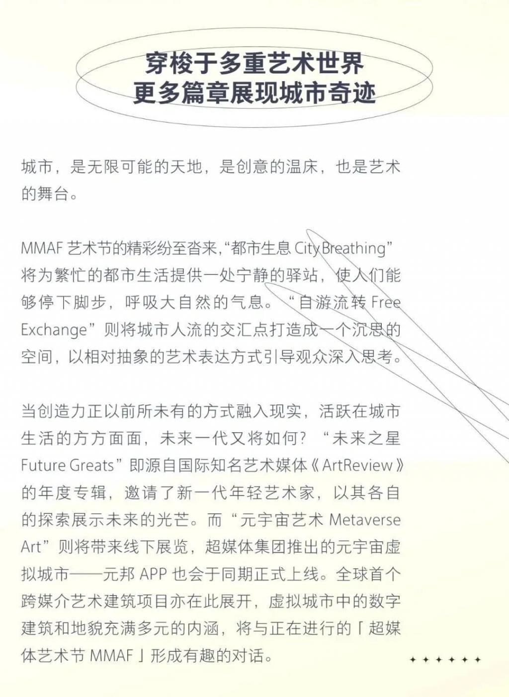 沉浸日夜光影，在城市中与艺术共流动