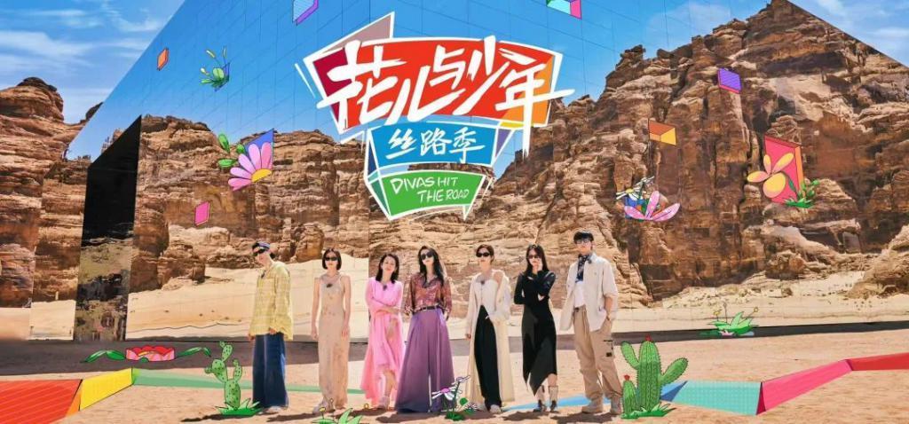 《花少5》没有疯子，只有乐子