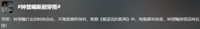 钟楚曦，你别演戏了！不如直接谈恋爱