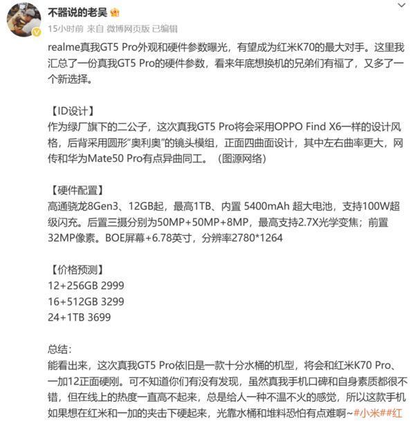 真我GT5 Pro真机曝光 撞脸华为Mate50 Pro 或2999元起