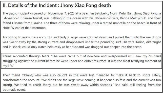 外媒曝卡琳娜回忆仲尼溺水：他在海浪中挣扎后消失