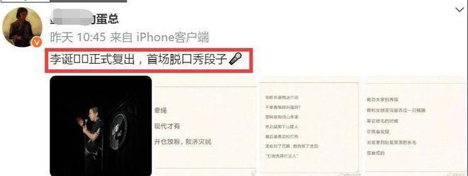 李诞正式复出！首场脱口秀段子被指比House还过火