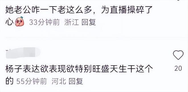 杨子黄圣依合体直播，女方满脸嫌弃男方扮相苍老