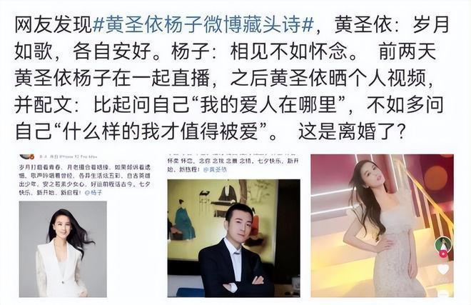 杨子黄圣依合体直播，女方满脸嫌弃男方扮相苍老