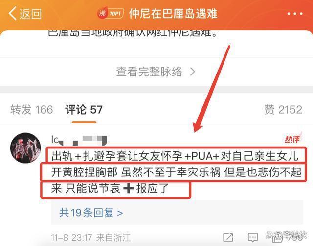 仲尼溺亡，网友在欢呼，子望未发声，只有被辜负的卡琳娜在哭泣