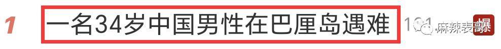 我天，他真的去世了？
