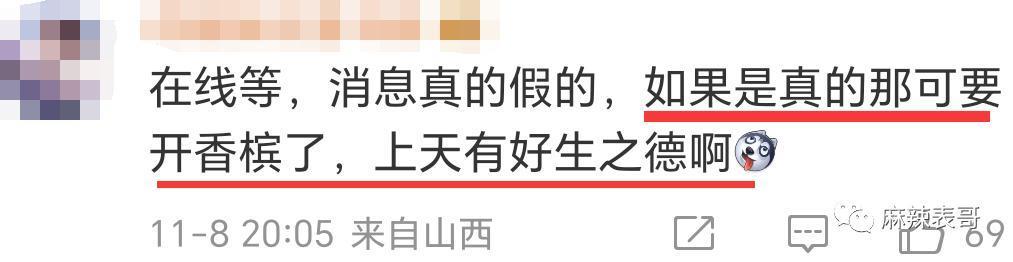 我天，他真的去世了？