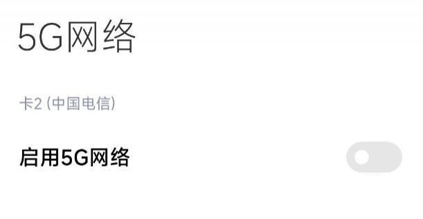 更新系统后5G开关没了，iPhone用户将成最大输家