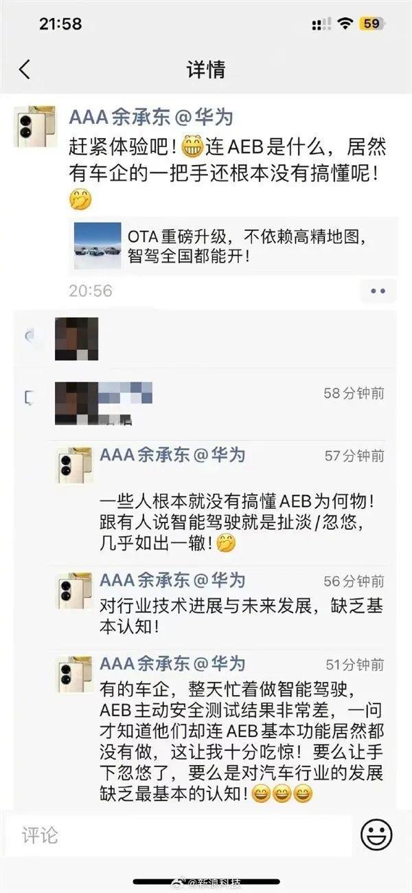余承东跟何小鹏吵了5天，就因为一个自动刹车？