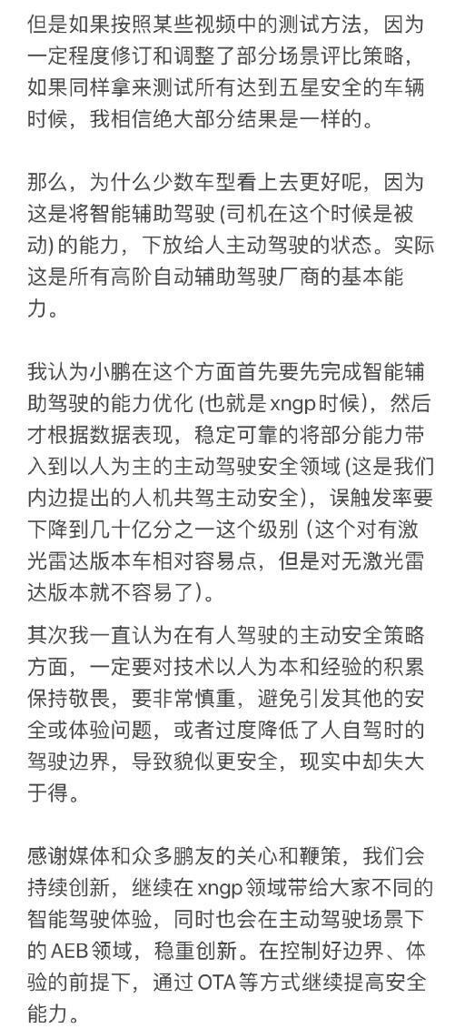 余承东跟何小鹏吵了5天，就因为一个自动刹车？