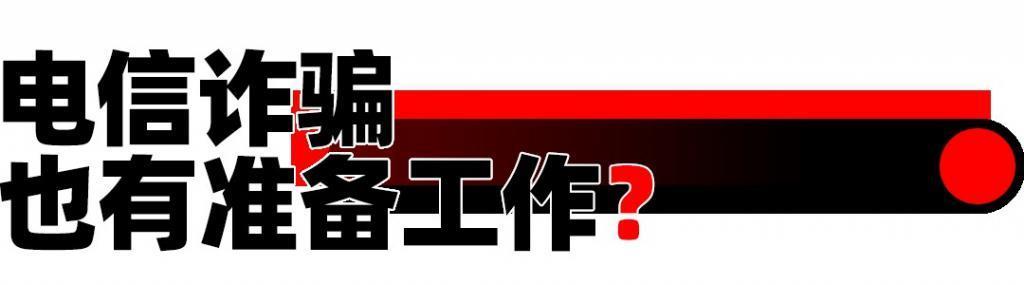 给你打诈骗电话的人,可能就在国内。