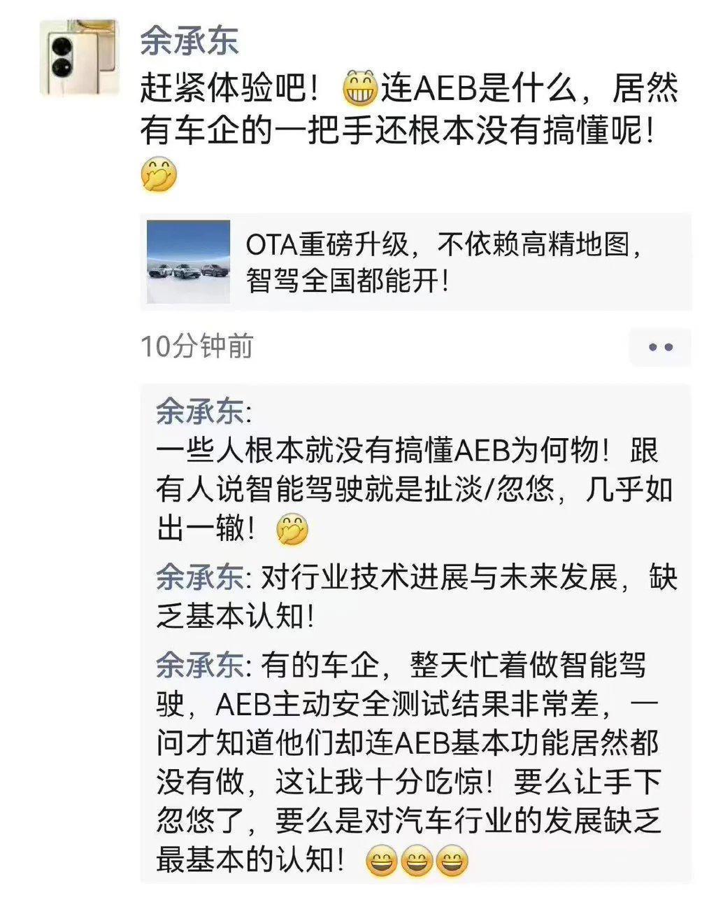 汽车 AEB 之争落下帷幕，何小鹏向华为余承东表示感谢