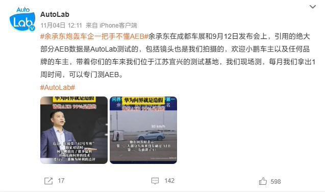 汽车 AEB 之争落下帷幕，何小鹏向华为余承东表示感谢