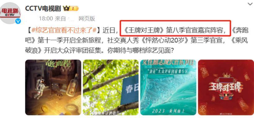 央视都看好的《王牌8》，被要求停播下架，为什么骂声一片？