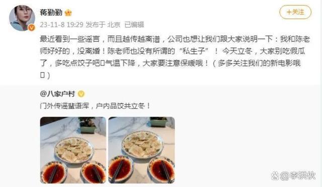 别吃假瓜了！蒋勤勤回应陈建斌传闻：没离婚更没私生子
