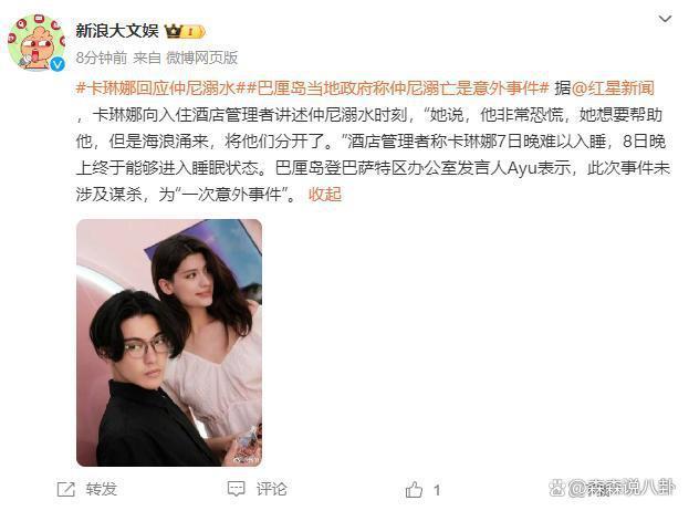 巴厘岛官方回应仲尼溺亡：未涉及谋杀，是意外，3人或误入禁区