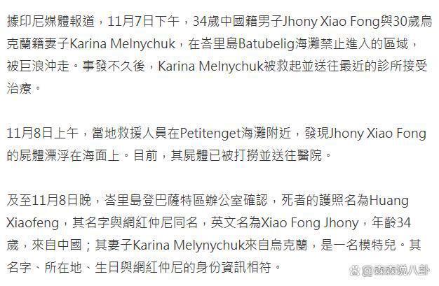 巴厘岛官方回应仲尼溺亡：未涉及谋杀，是意外，3人或误入禁区