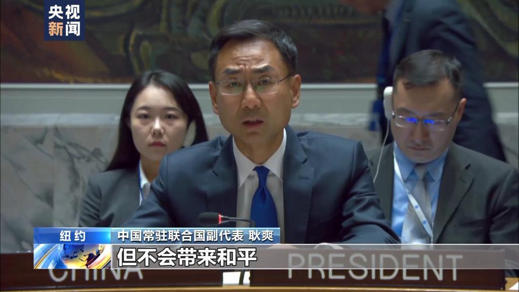 联合国紧急审议！中方表示严重关切