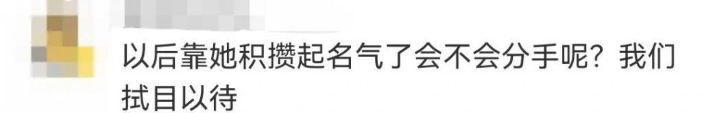 全网劝分，可她才不是恋爱脑