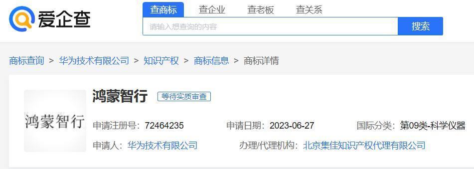 “鸿蒙智行”商标被驳回，华为智选车智界 S7 发布会改名