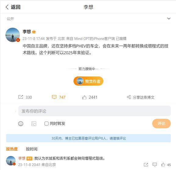 理想汽车CEO李想称长城、吉利将转投增程式，得到两车企高管否认