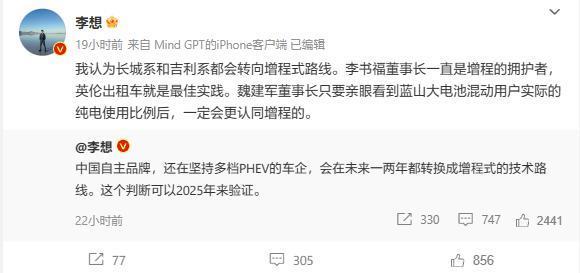 理想汽车CEO李想称长城、吉利将转投增程式，得到两车企高管否认