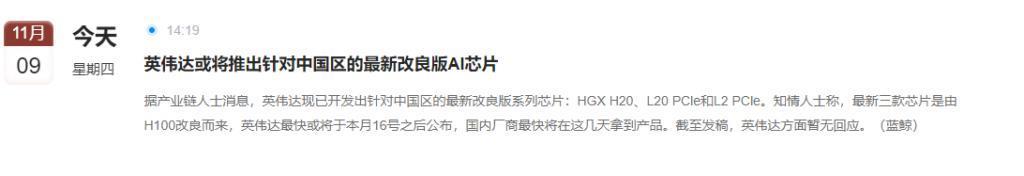 英伟达正开发中国特供版 AI 芯片 HGX H20、L20 PCle 和 L2 PCle