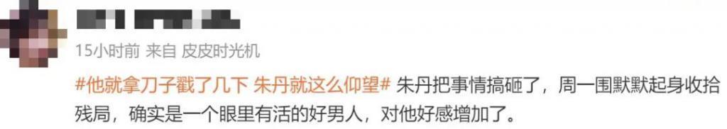 被骂了这么久的渣男，终于翻身了？