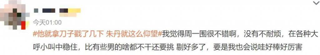 被骂了这么久的渣男，终于翻身了？